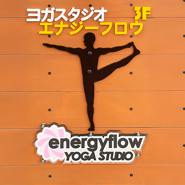 エナジーフローヨガスタジオイメージ